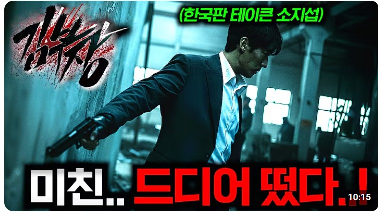 웹툰 『김부장』, 소지섭 드라마 방영 전에 꼭 읽어야 할 이유