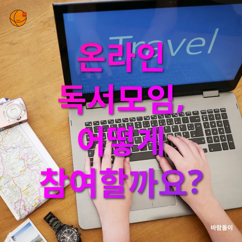 온라인 독서모임_1