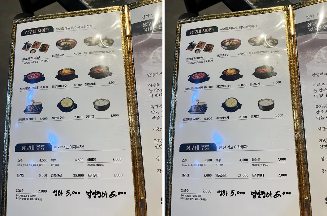 직접-촬영한-상구네돼지구이-메뉴판