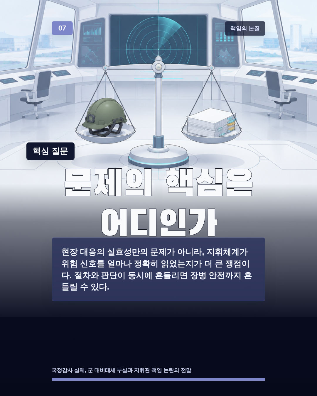 문제의 핵심은 어디인가