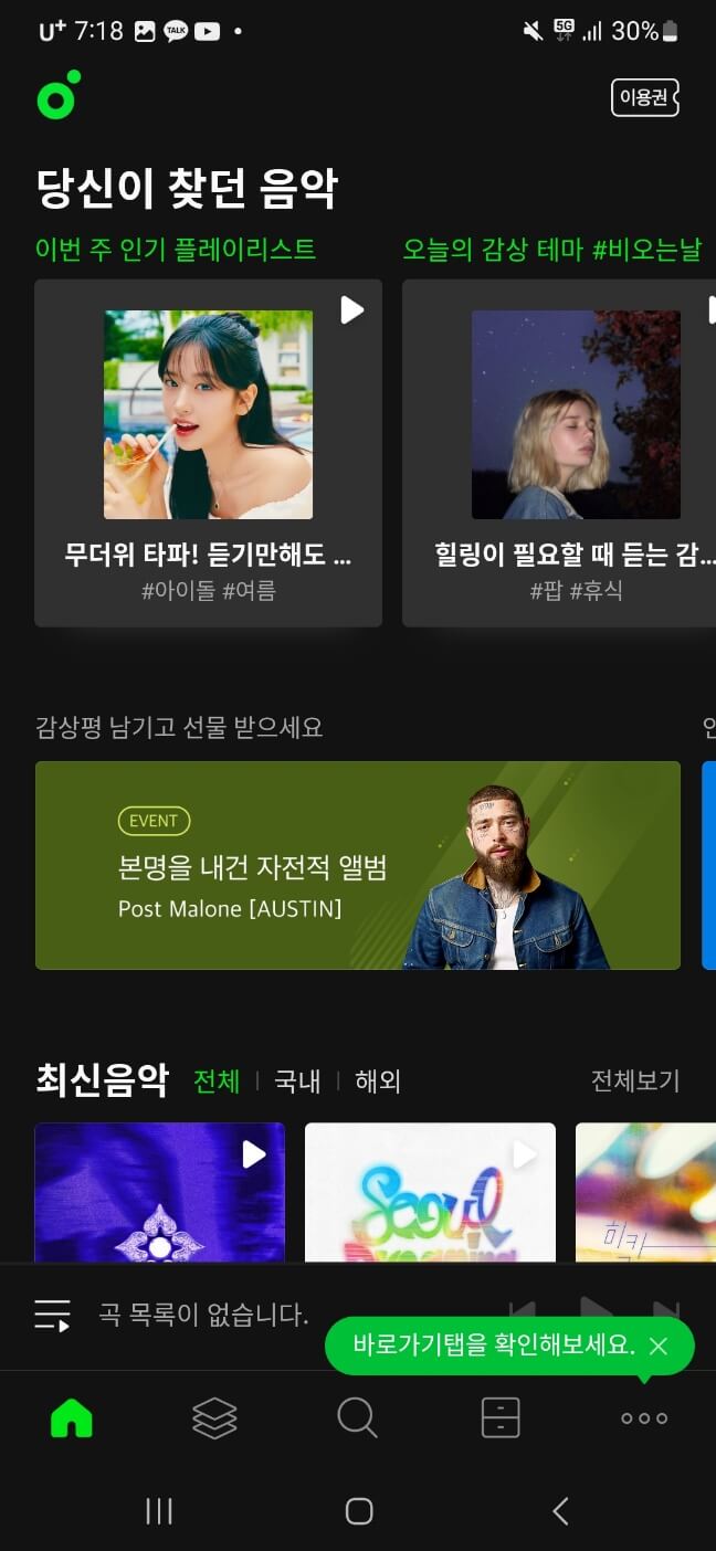 멜론 앱을 통해 충전