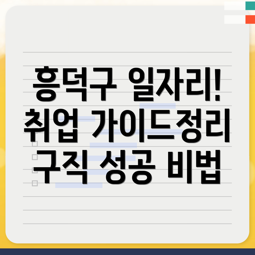 청주 흥덕구 일자리 센터