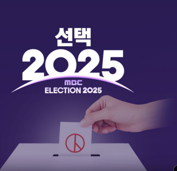 제21대 대통령 선거 개표방송 바로가기