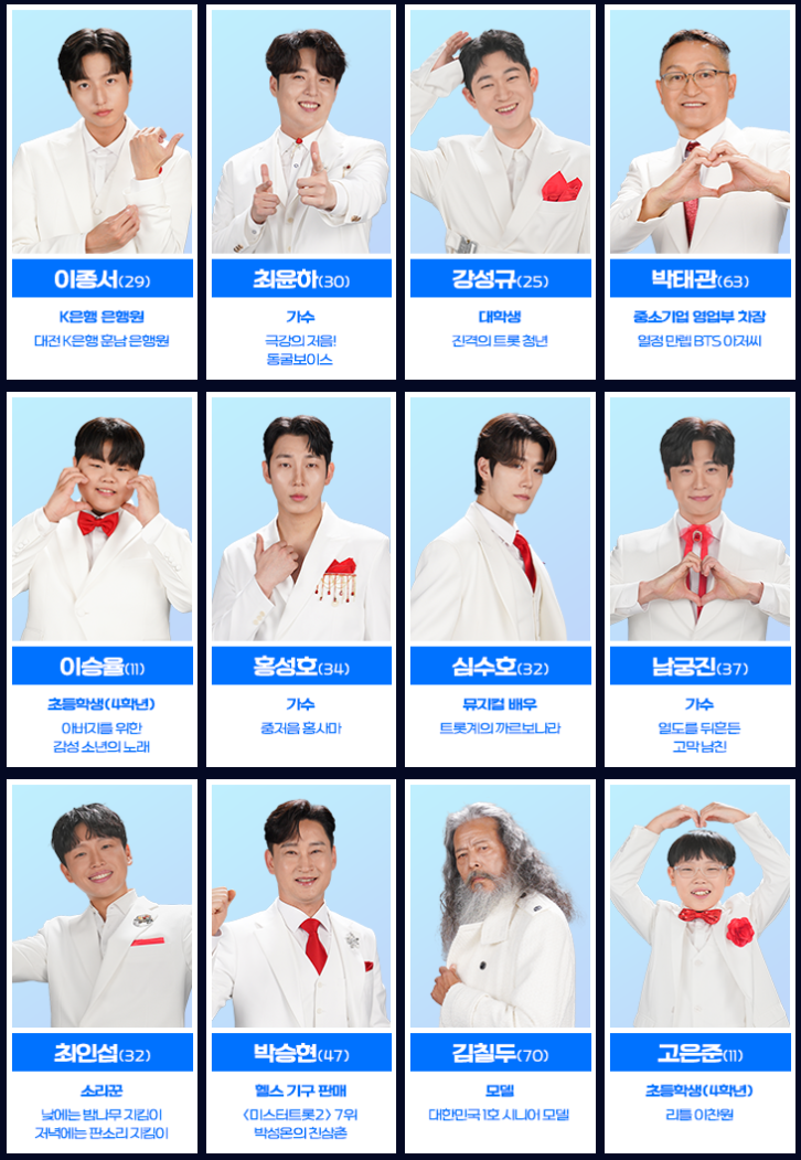 미스터-트롯3-투표-방법