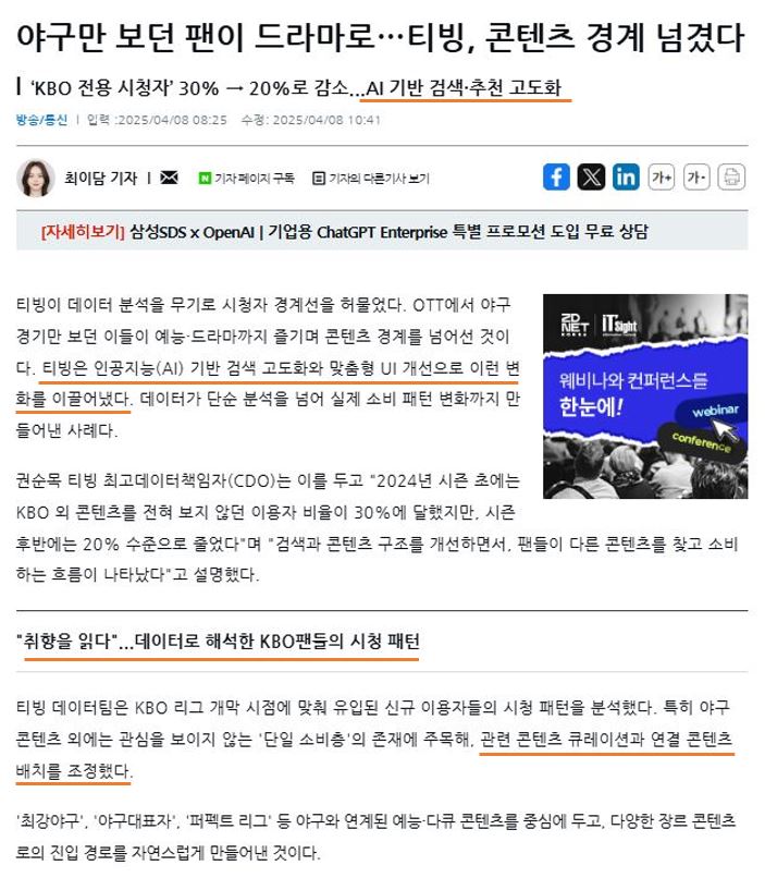 방송 AI 기술, AI 방송 제작, AI 광고 기술