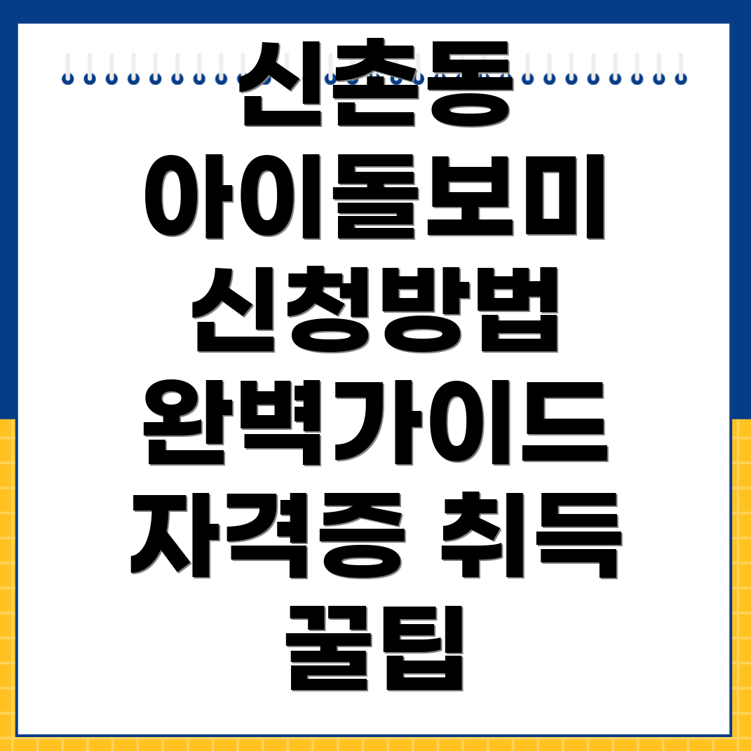 아이돌보미