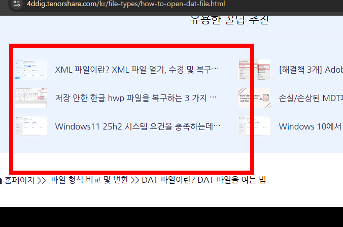 dat파일열기 사이트 소개