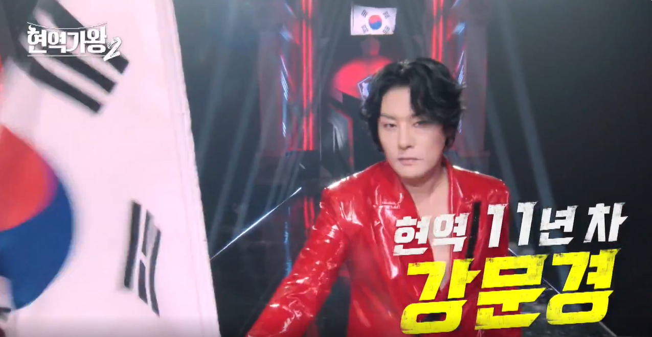 현역가왕2 LIVE 재방송 시청