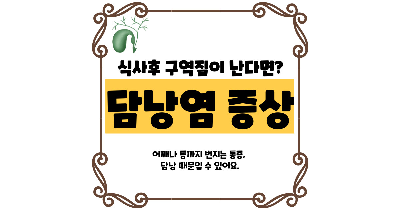 담낭염 증상