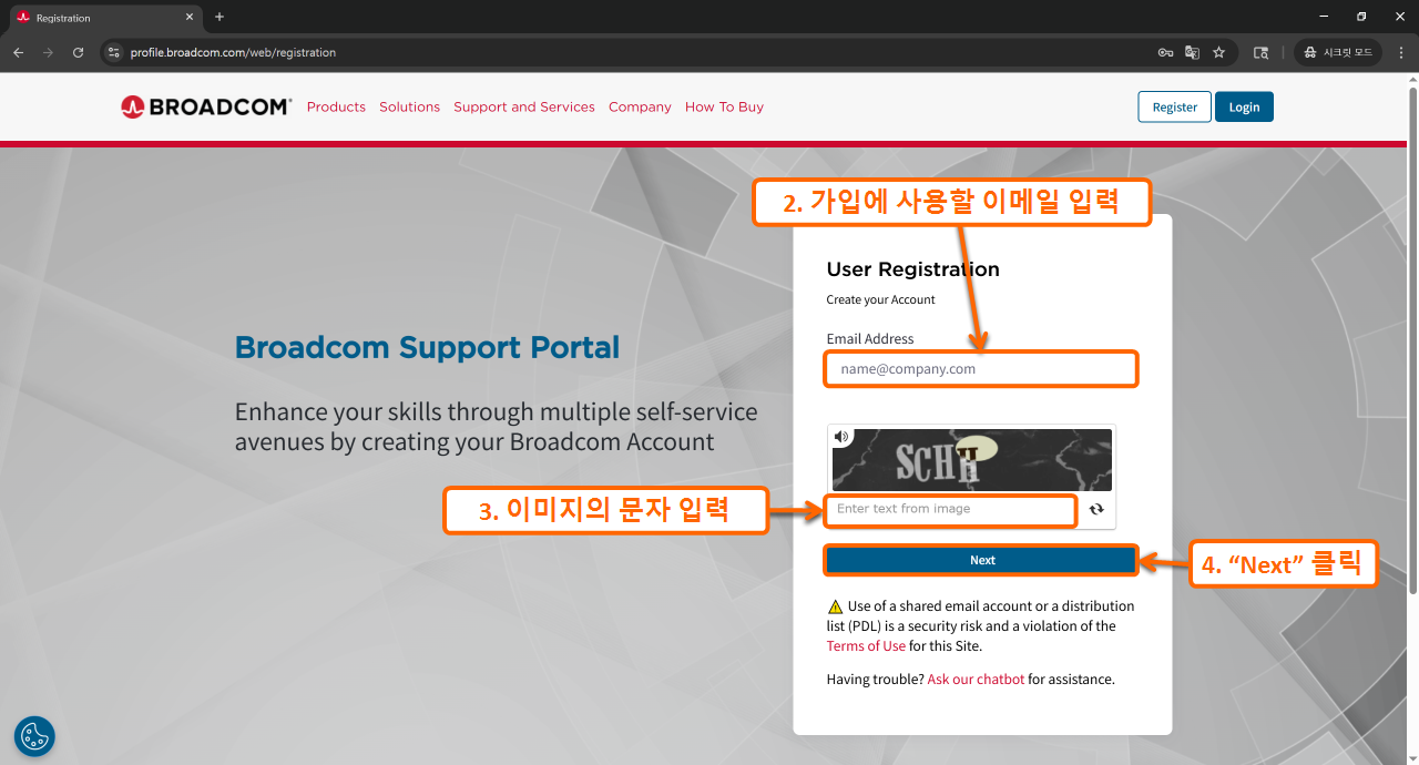 브로드컴 회원가입하기 2
