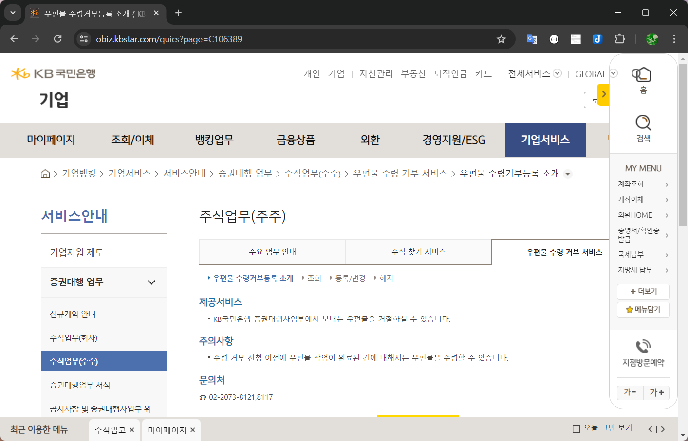 KB 국민은행 배당금 우편물 수령 거부 신청 방법