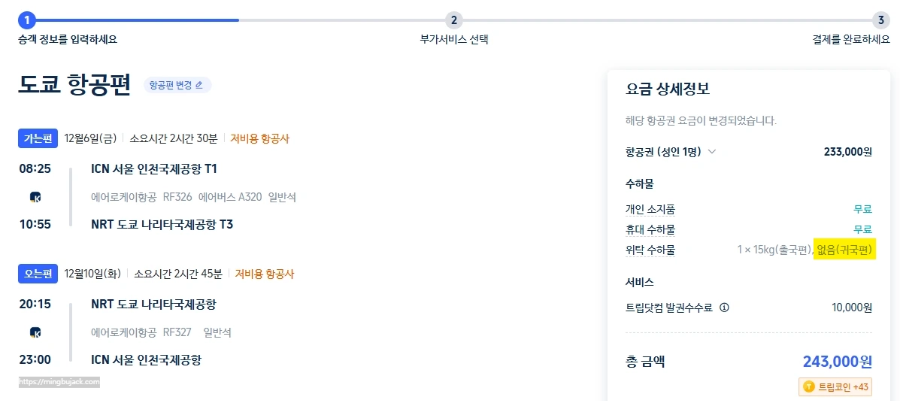 항공권 세부 항목 확인