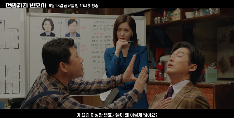 천원짜리 변호사 인물관계도