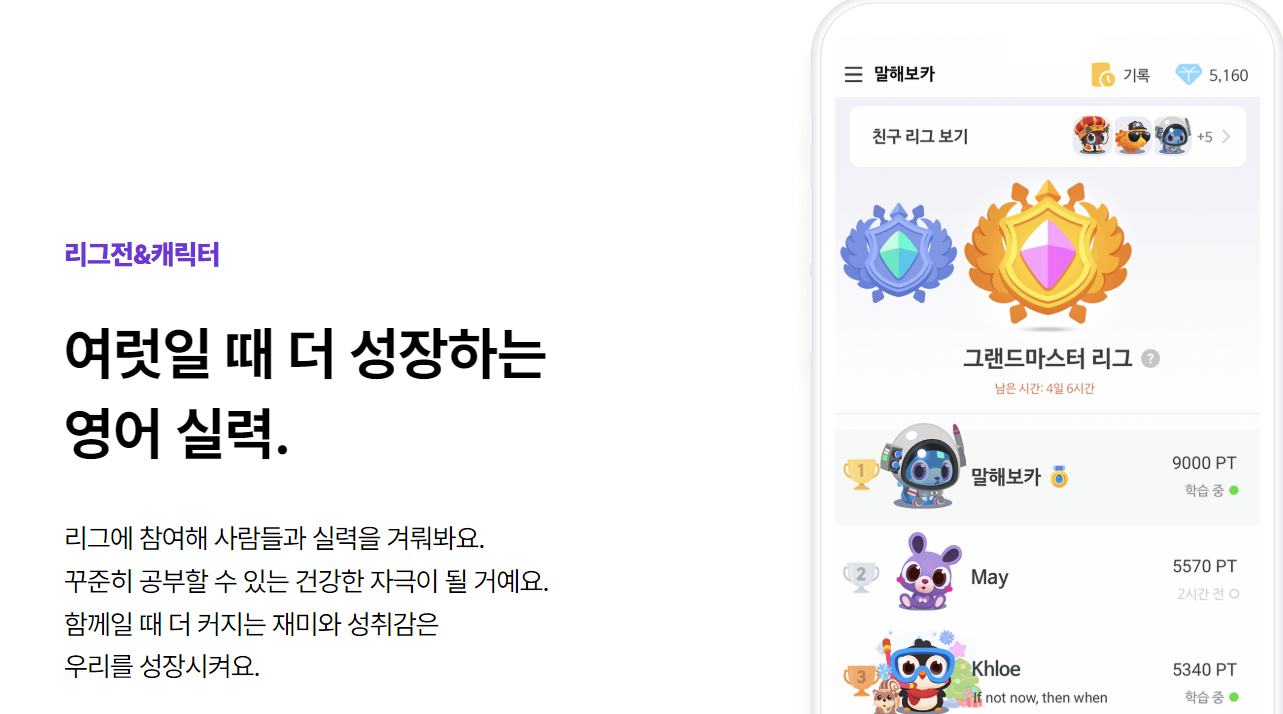 말해보카 앱 사용 가이드