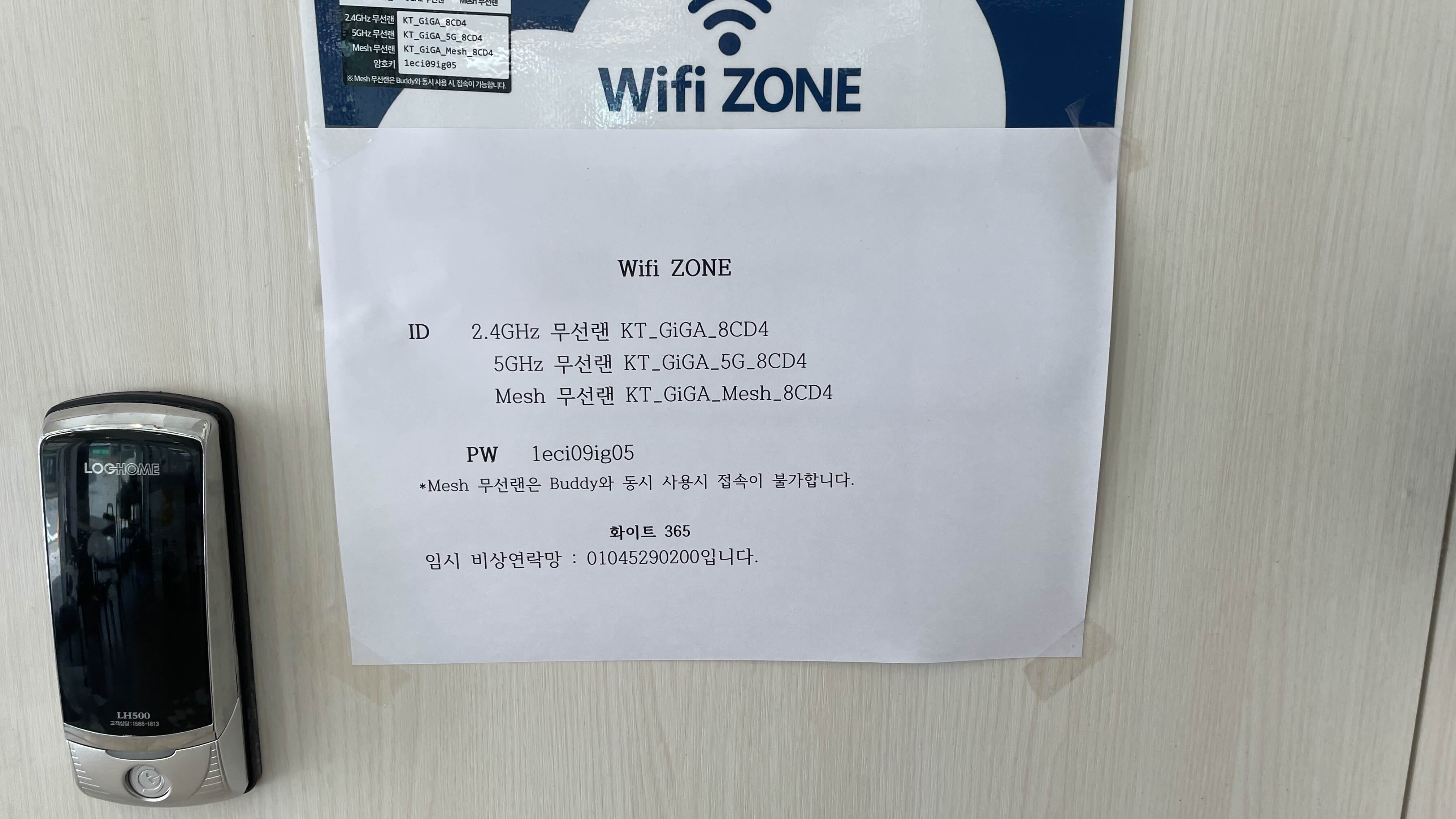 매장 와이파이 정보