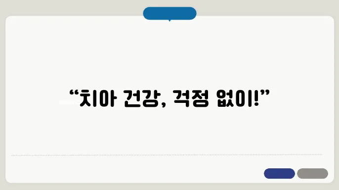 신한생명 치아보험-참좋은 치아보험 플러스2