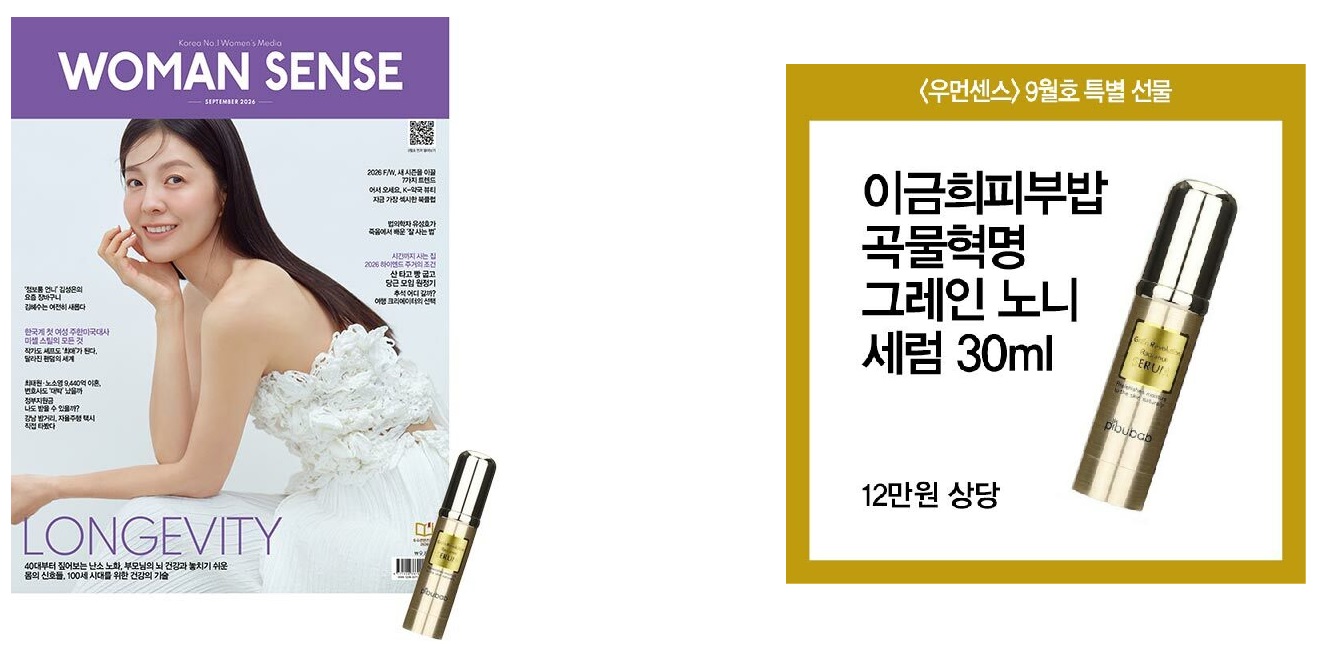 우먼센스B형-2026년-9월호
