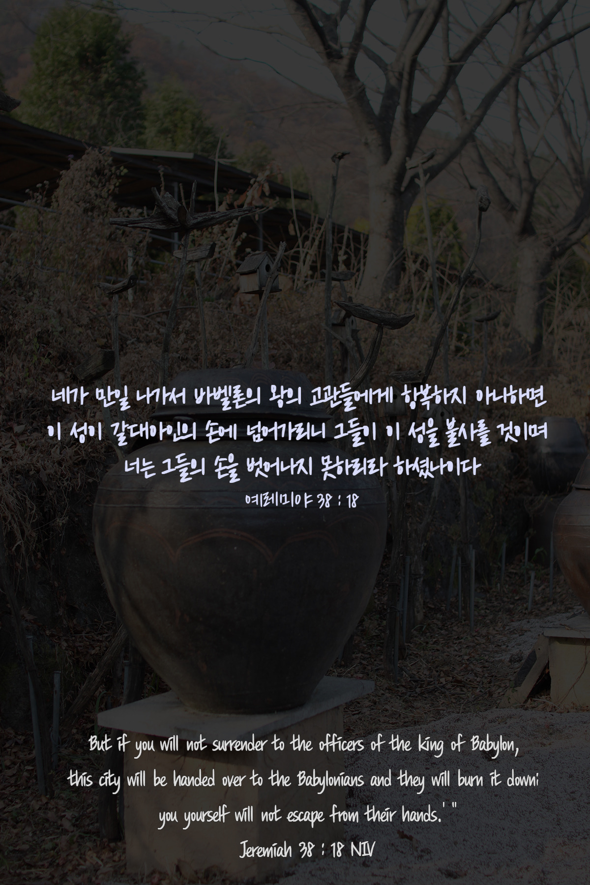 예레미야 38장