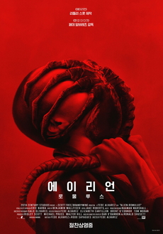 생존서바이벌 영화 추천 4. 에이리언 로물루스