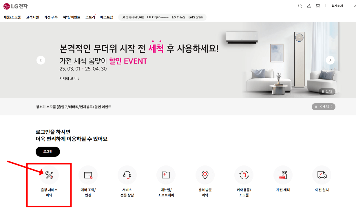 lg전자 에어컨 무상 사전점검 예약 신청