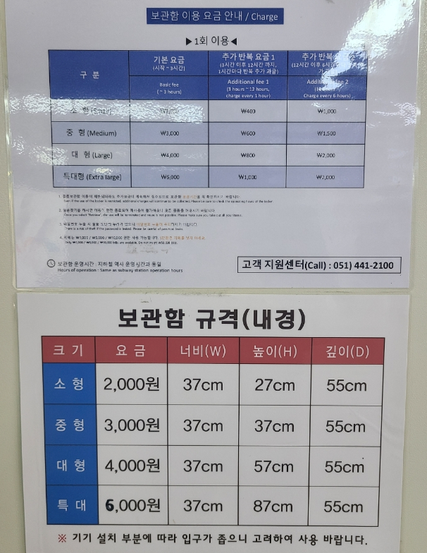 요금 및 보관함 크기 안내