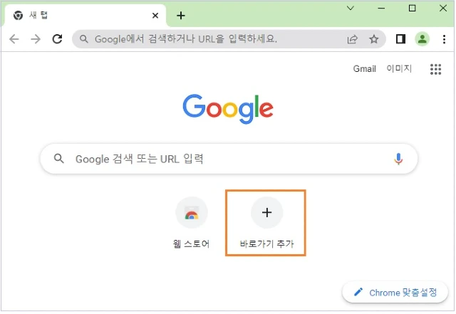 바로가기 추가를 클릭합니다.