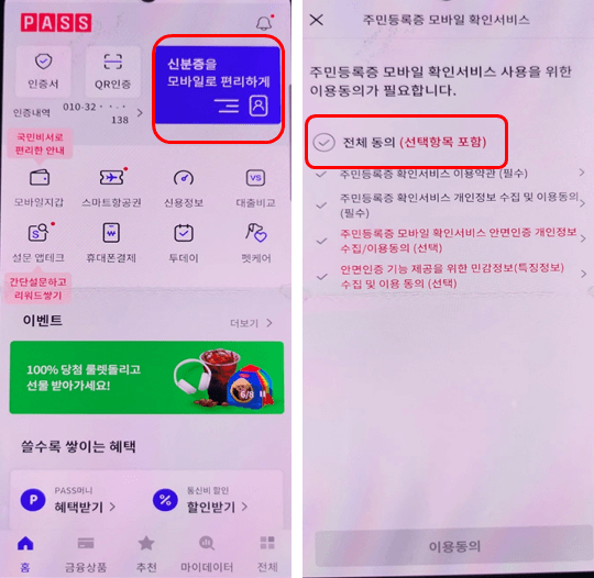 PASS 앱 실행화면