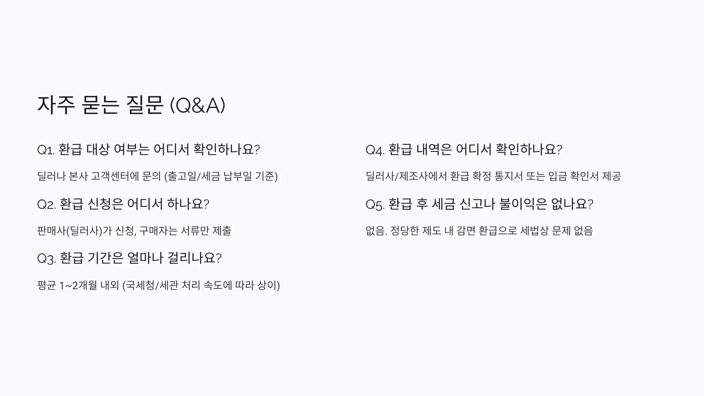 자주 묻는 질문 (Q&A)