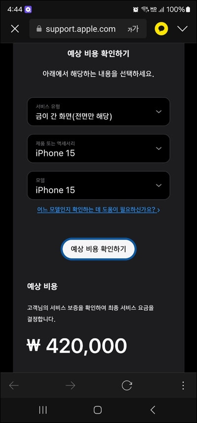 애플-사이트-iPhone-15-액정-수리-비용-확인