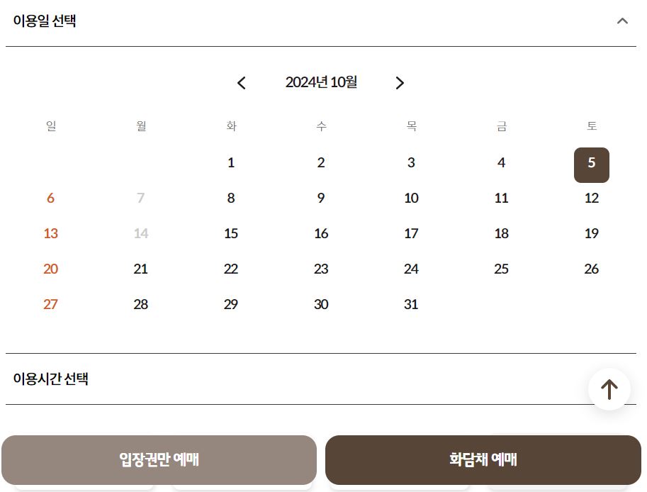 예매-달력