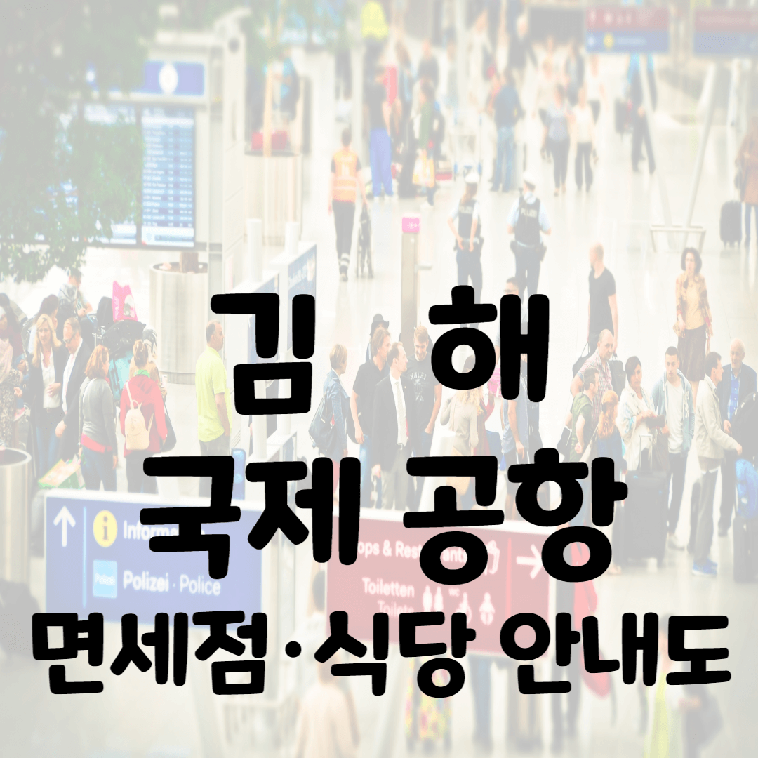 김해공항