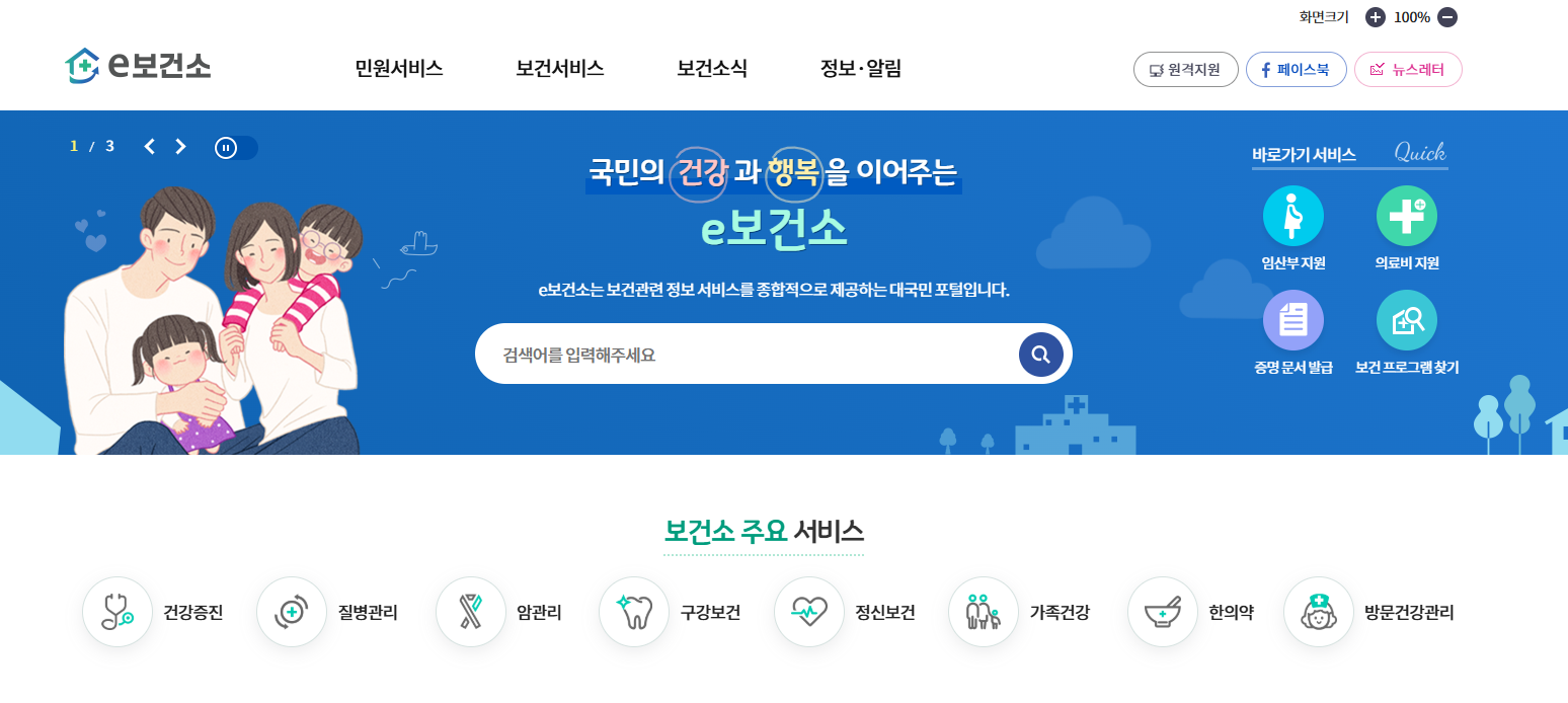 보건소 건강검진 병원 비용 총정리