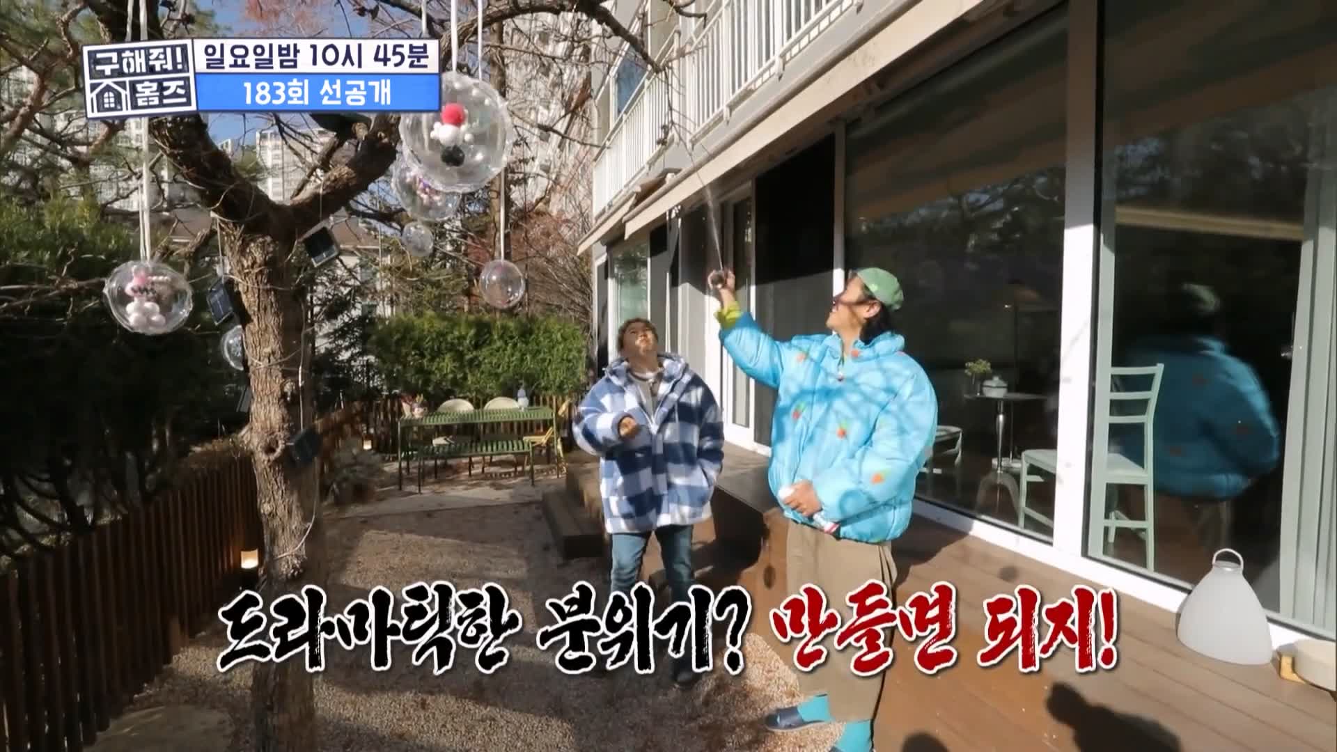 구해줘홈즈 용인시 수지구 성복동 겨울연가든 아파트 APT 인테리어 리모델링 파도파도 홈서핑 성탄 특집 소개