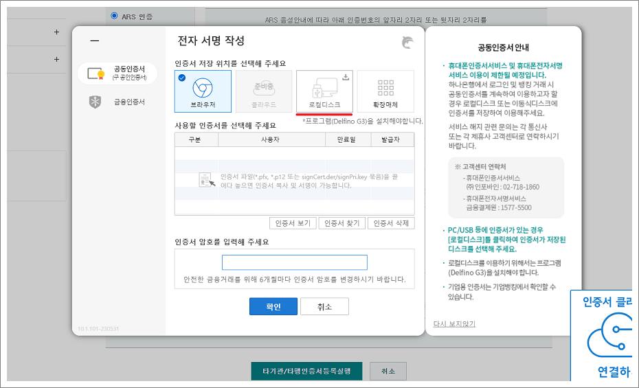 하나은행 타기관 타행 인증서 등록 방법.