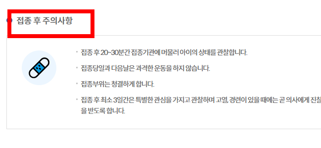 독감 예방접종후 주의사항 알아보기