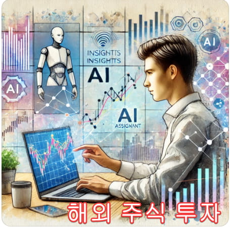 투자자의 AI 도구를 활용한 금융 시장 분석