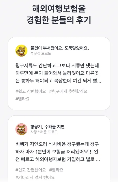 추천-여행자보험