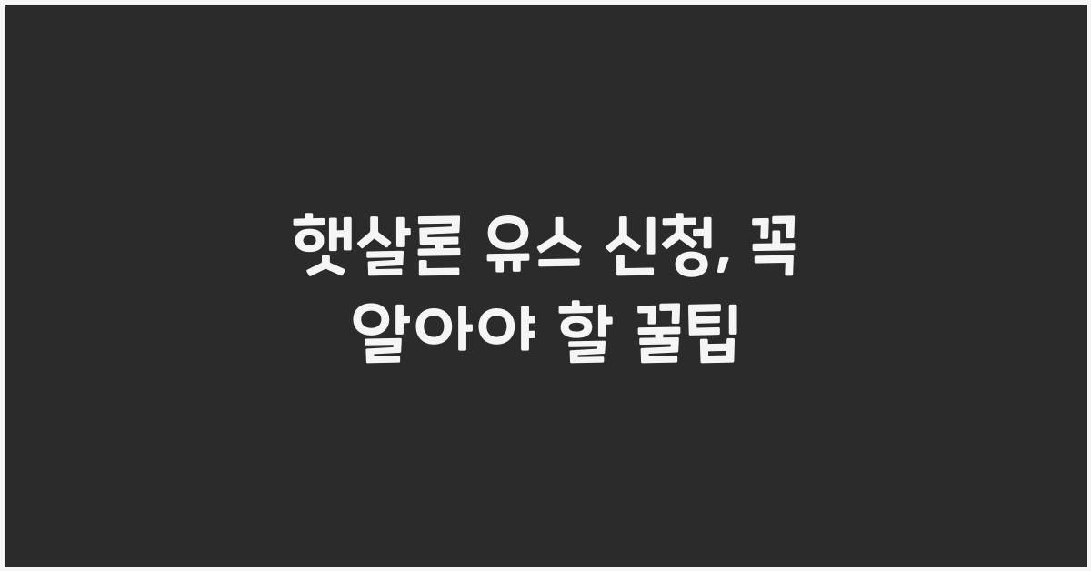 햇살론 유스 신청