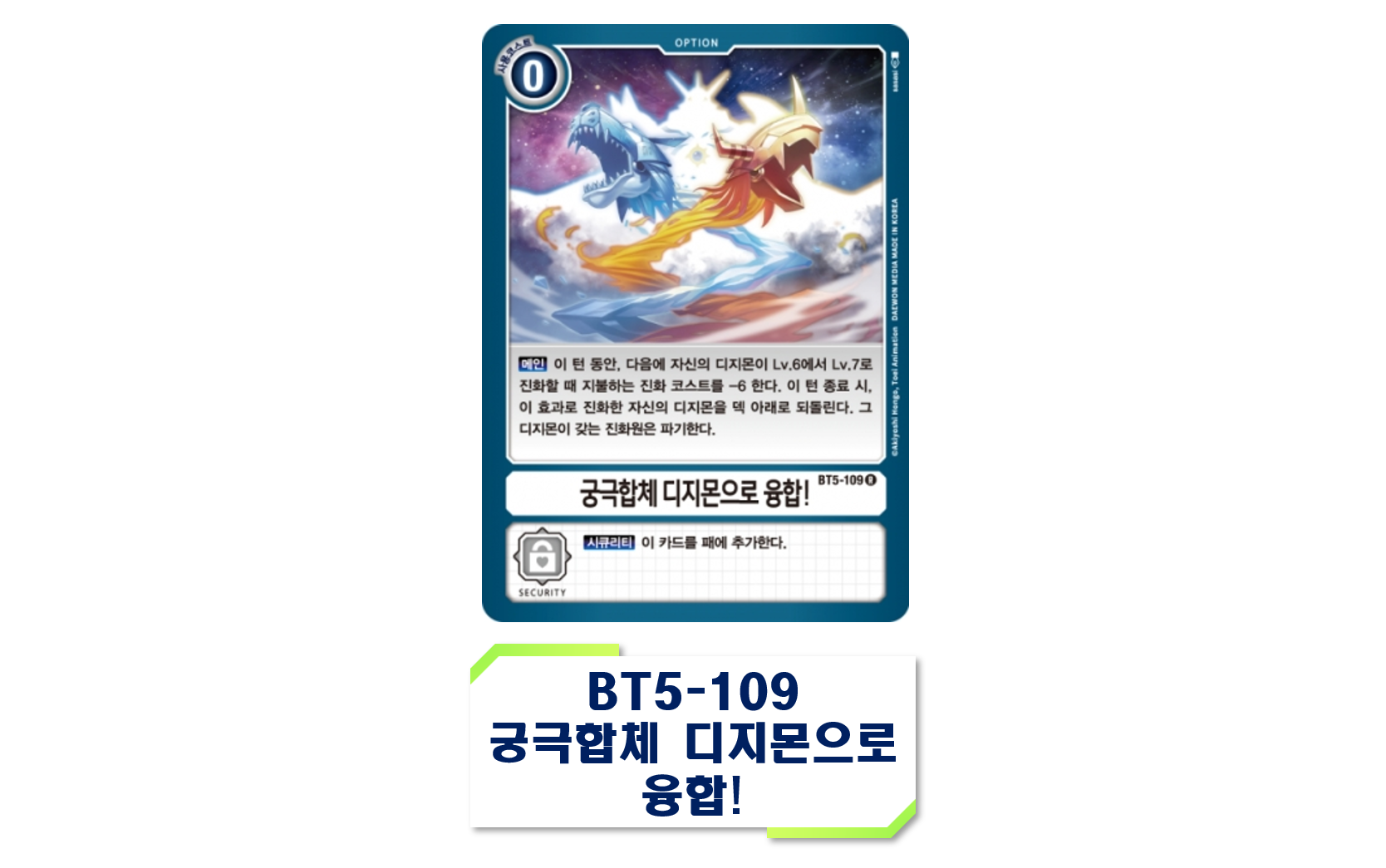 디지몬카드게임 2025년 05월 01일 현재 적용된 금지 카드 리스트 BT15 익시드 아포칼립스 환경