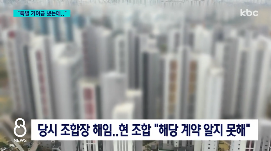 지역주택조합 아파트 분양 사기 수법과 예방법