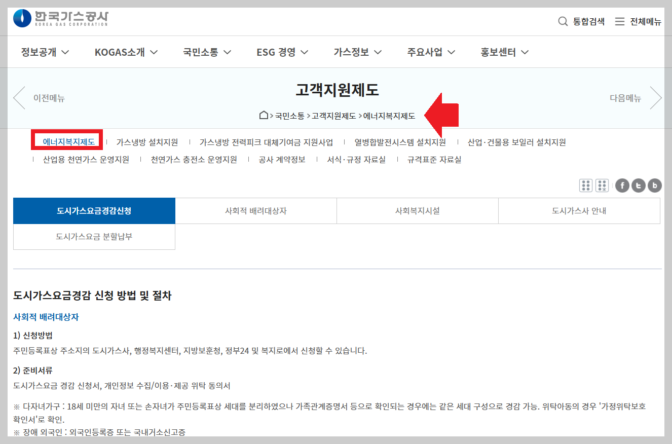 에너지바우처 2026 장애인연금 수급자 전기·가스요금 할인 총정리 ❘ 정부 지원금 놓치지 마세요!