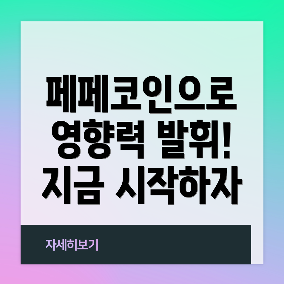 페페코인