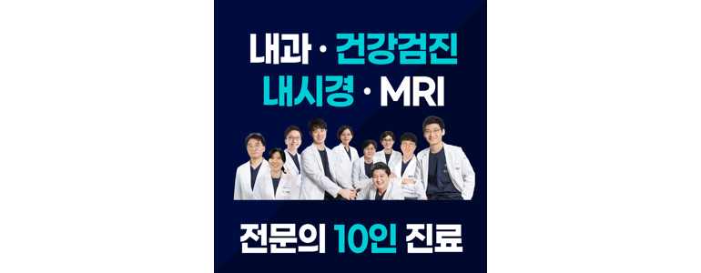 인천 남동구 내과