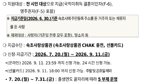 속초 민생회복지원금 지원대상 관련 사진