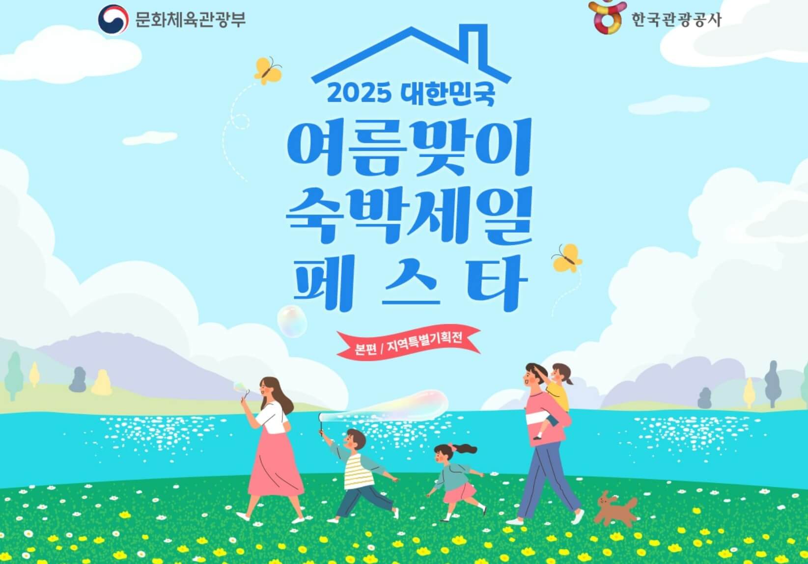 숙박페스타-공식포스터