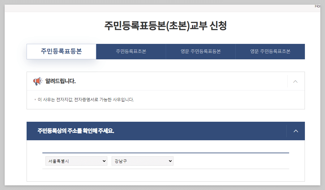 주민등록등본 인터넷발급