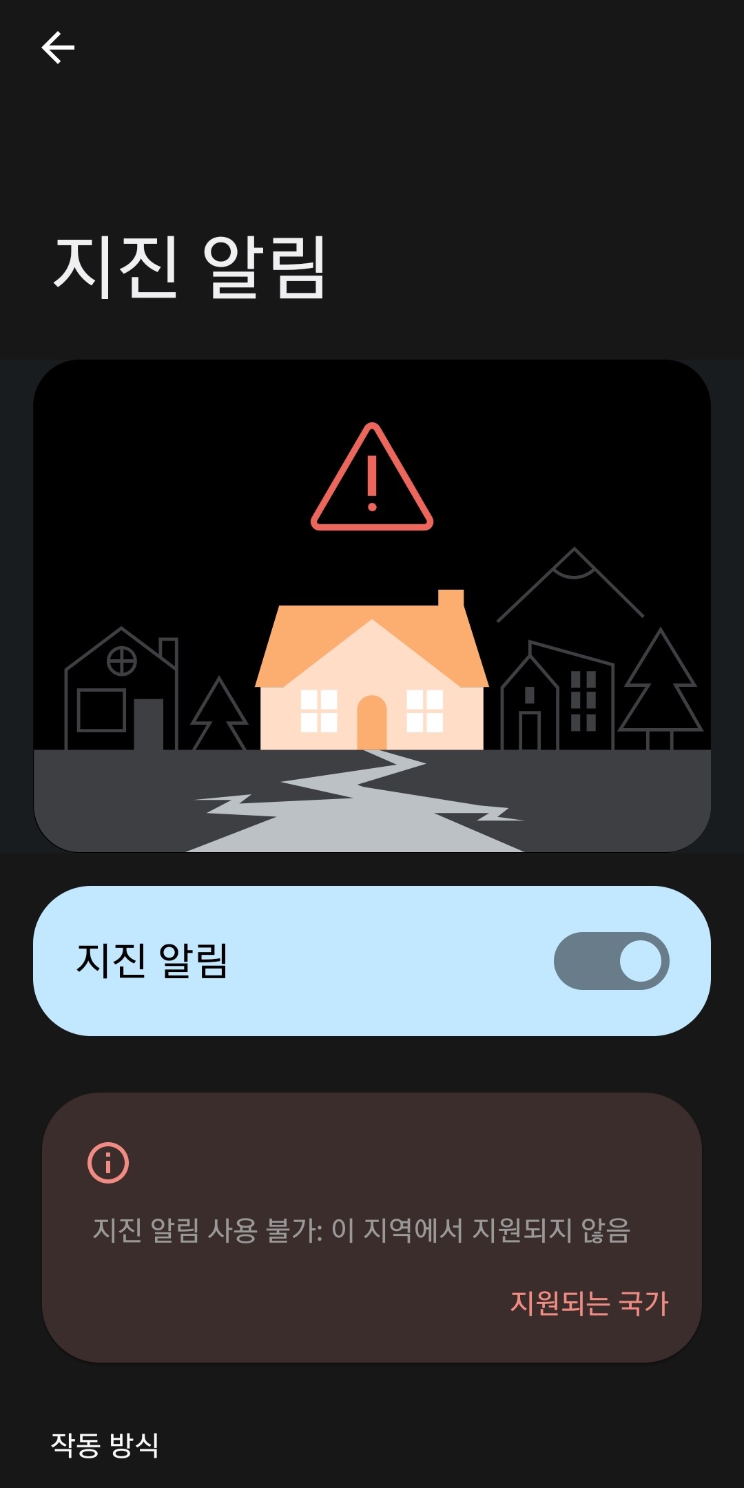 지진-알림