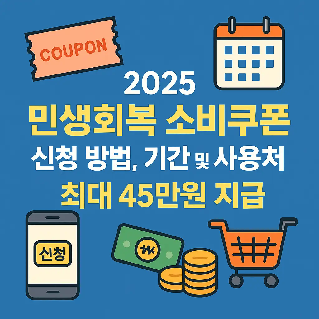 🏪 사용처와 사용 기한 주의사항