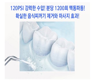 워터펄스 V300 치아세정기 사용 장면