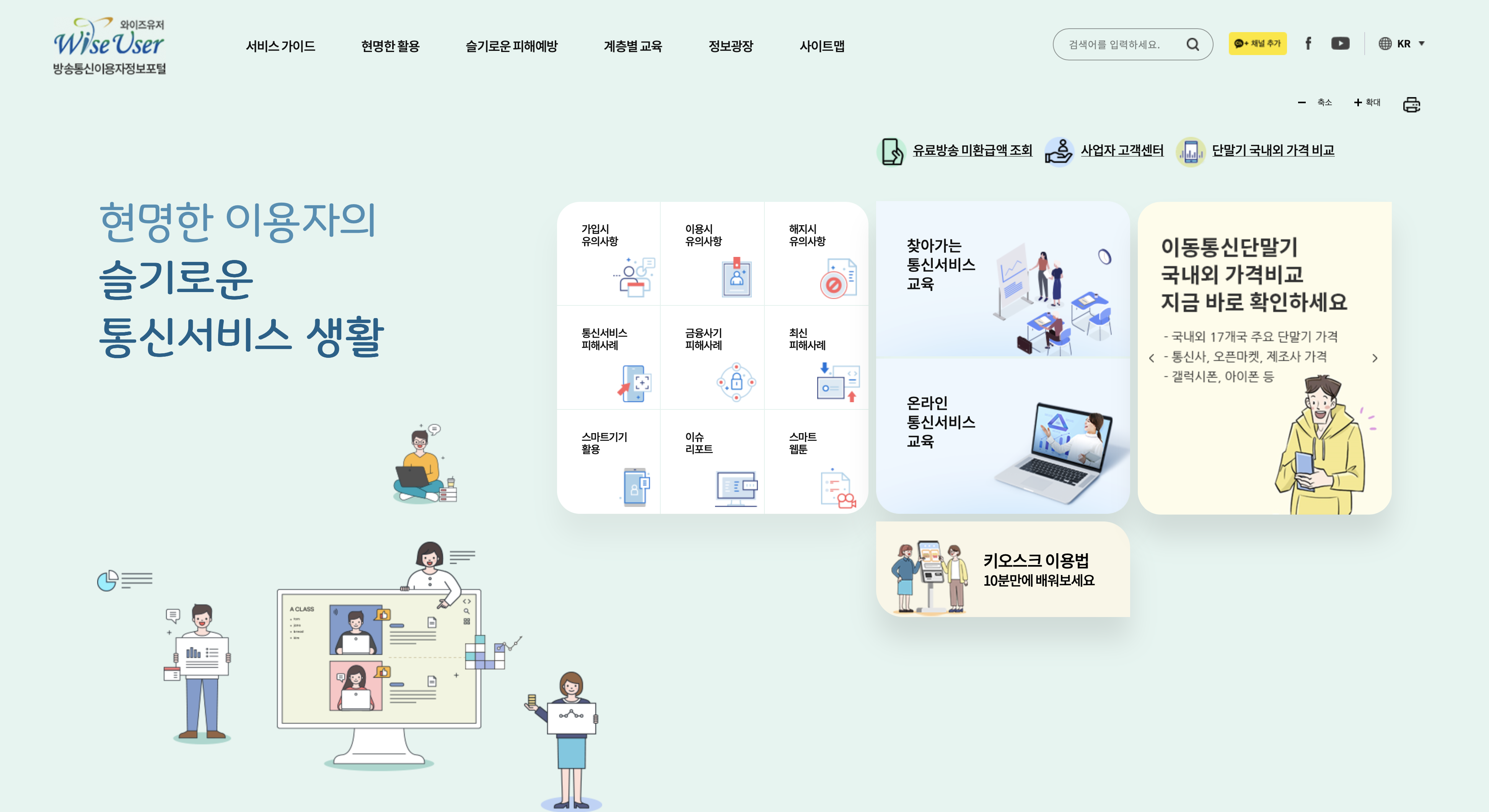 와이즈유저 방송통신이용자정보포털 https://www.wiseuser.go.kr